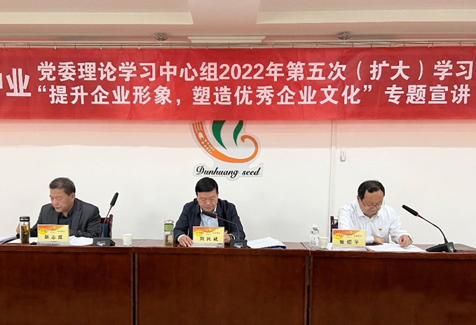 集團(tuán)公司召開黨委理論學(xué)習(xí)中心組2022年第五次（擴(kuò)大）學(xué)習(xí)會議暨“提升企業(yè)形象，塑造優(yōu)秀企業(yè)文化”專題會議