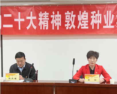 市委宣講團(tuán)成員、市政府國(guó)資委黨委書(shū)記、主任趙麗同志到敦煌種業(yè)宣講黨的二十大精神