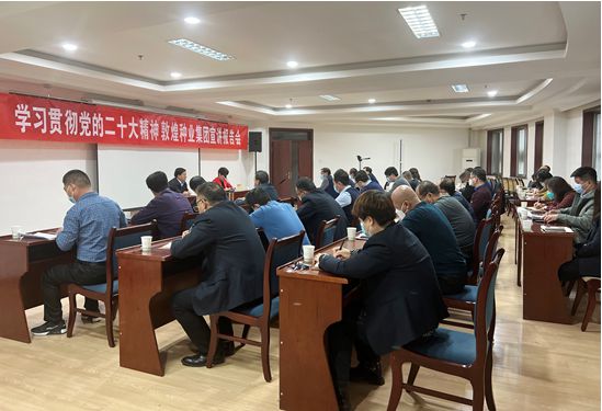 市委宣講團(tuán)成員、市政府國(guó)資委黨委書(shū)記、主任趙麗同志到敦煌種業(yè)宣講黨的二十大精神