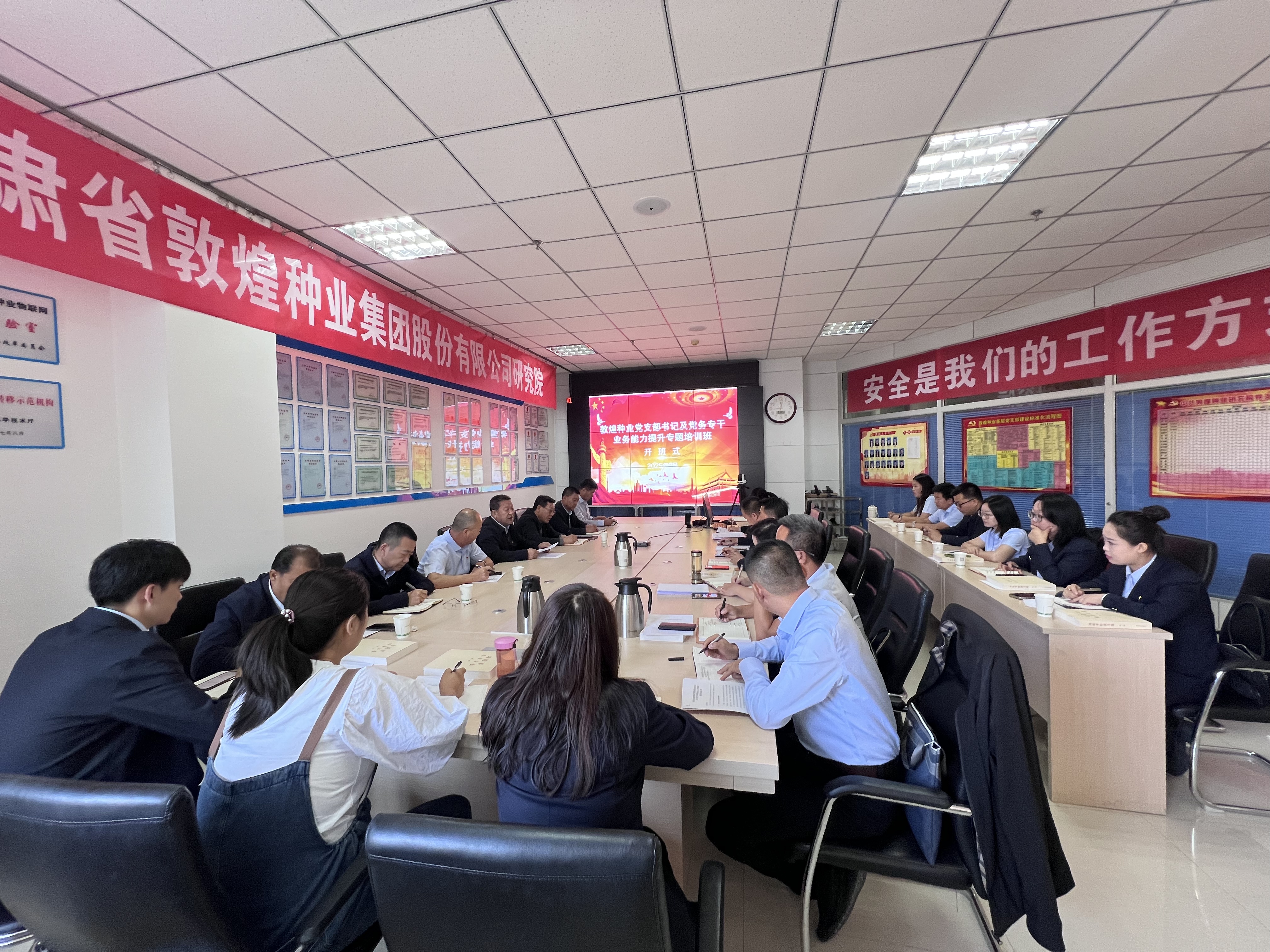 敦煌種業(yè)舉辦2025年黨支部書(shū)記、黨務(wù)專(zhuān)干業(yè)務(wù)能力專(zhuān)題培訓(xùn)班
